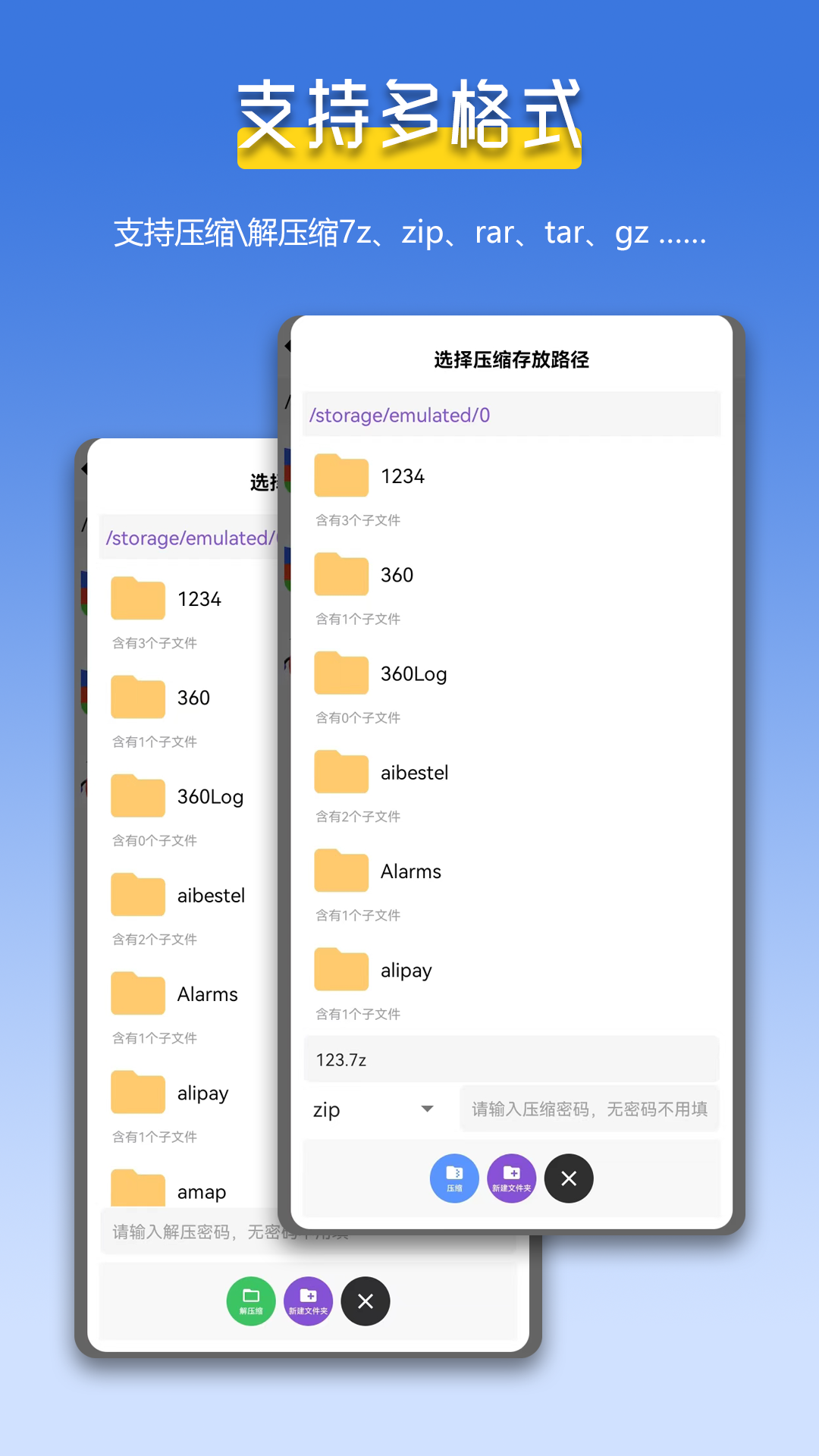 万能解压缩zipv1.2.2截图4