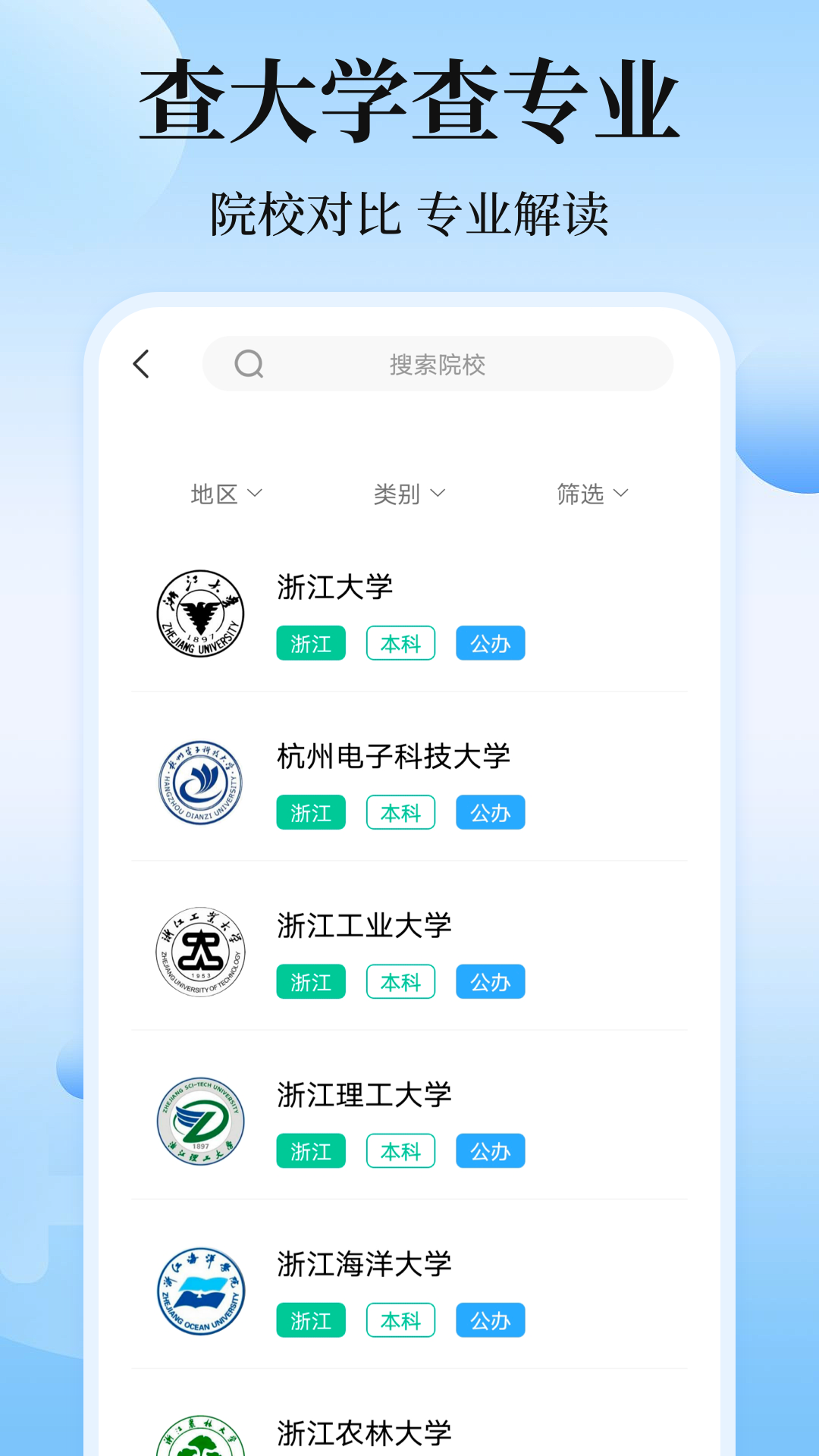 高考志愿截图2