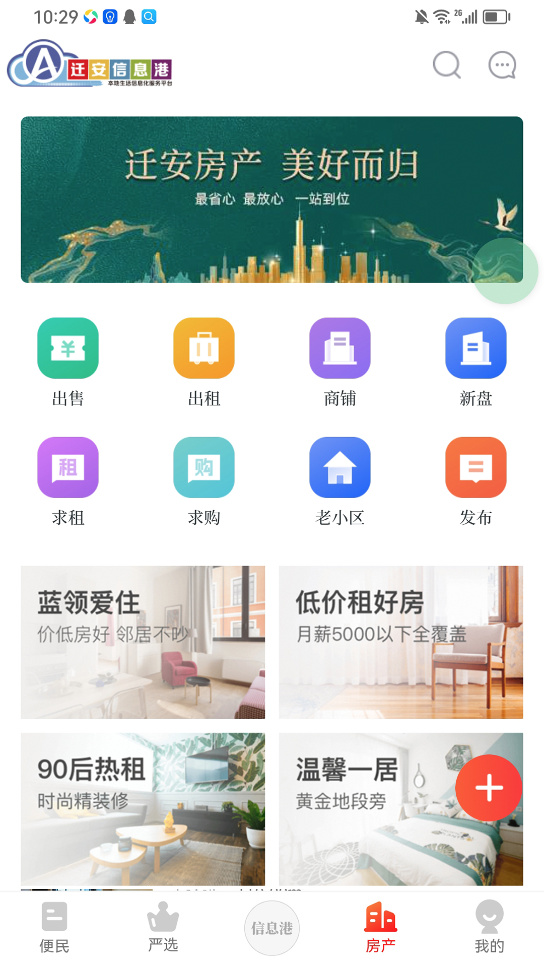 迁安信息港截图3