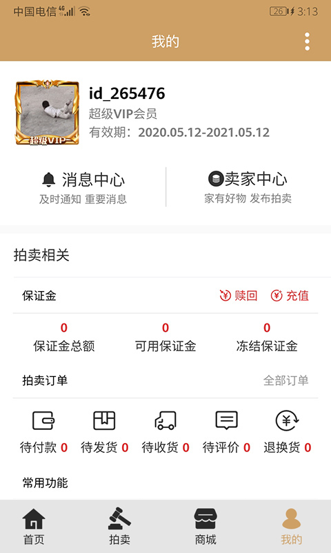 玄商拍客v1.0.150截图1