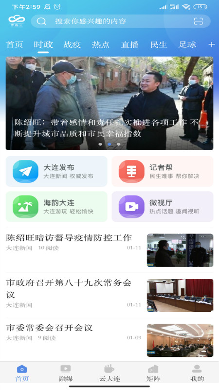 无限大连截图2