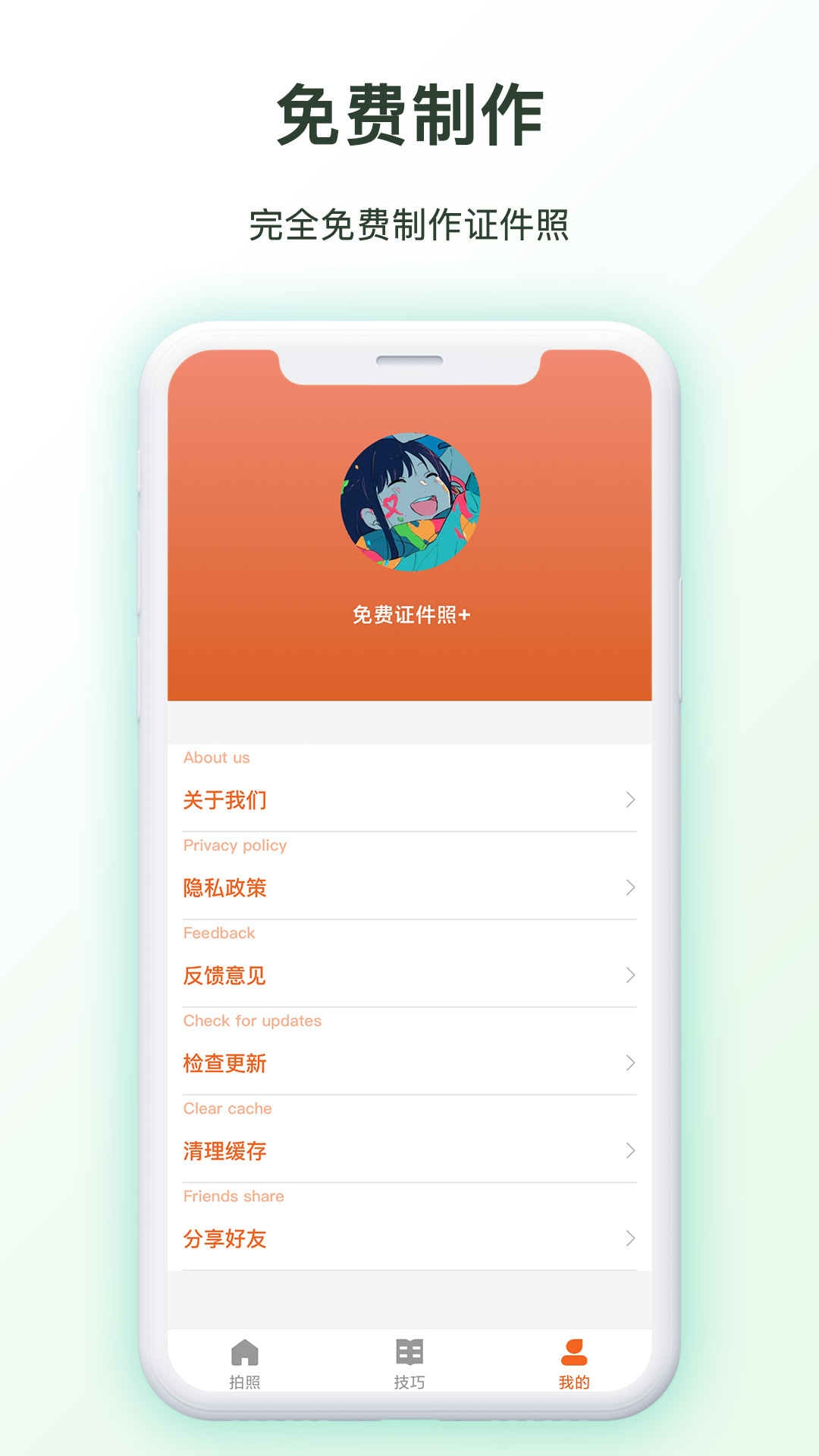 免费证件照+截图3