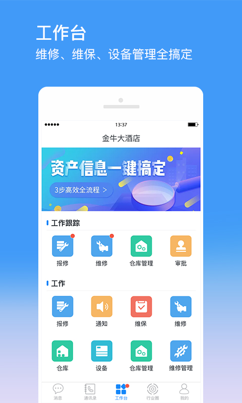 金牛运维v2.7.4截图3