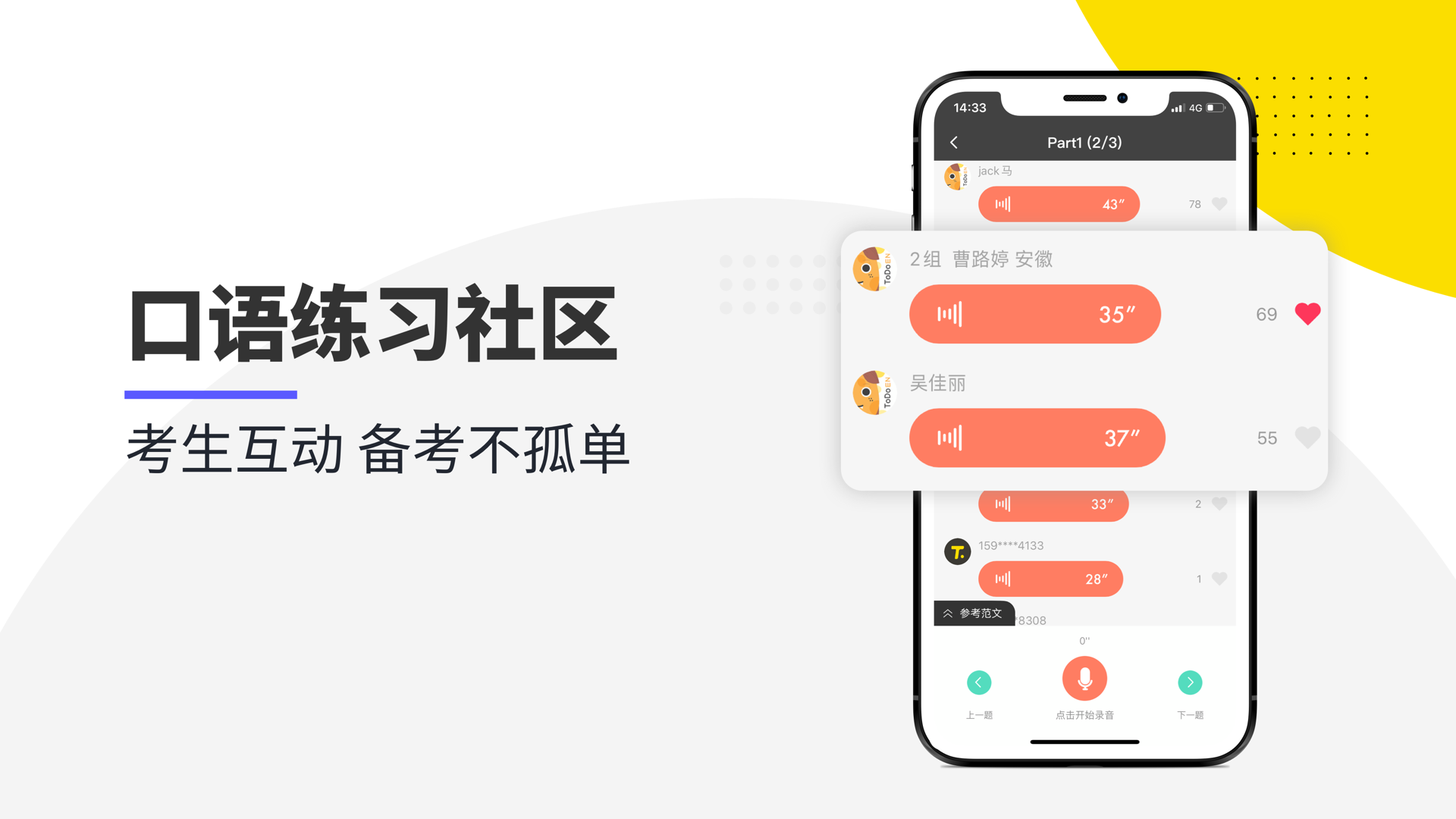 雅思口语截图4