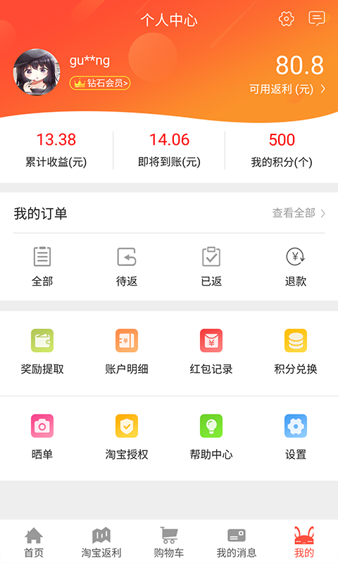 积分兔兔截图4