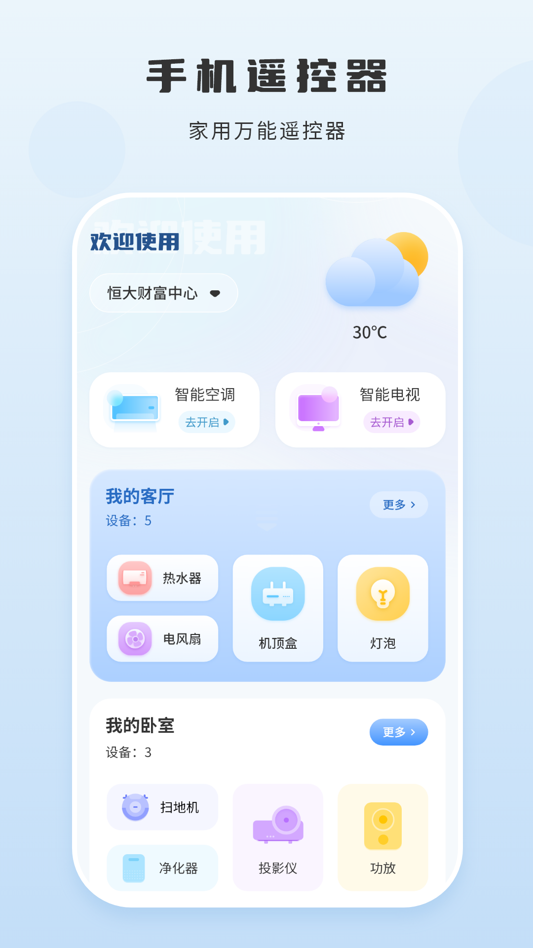 手机遥控器免费截图1