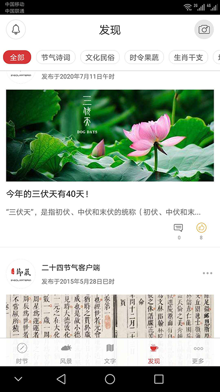 二十四节气截图5