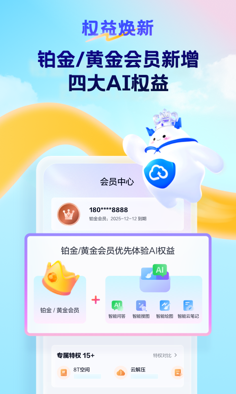 天翼云盘v10.2.3截图4