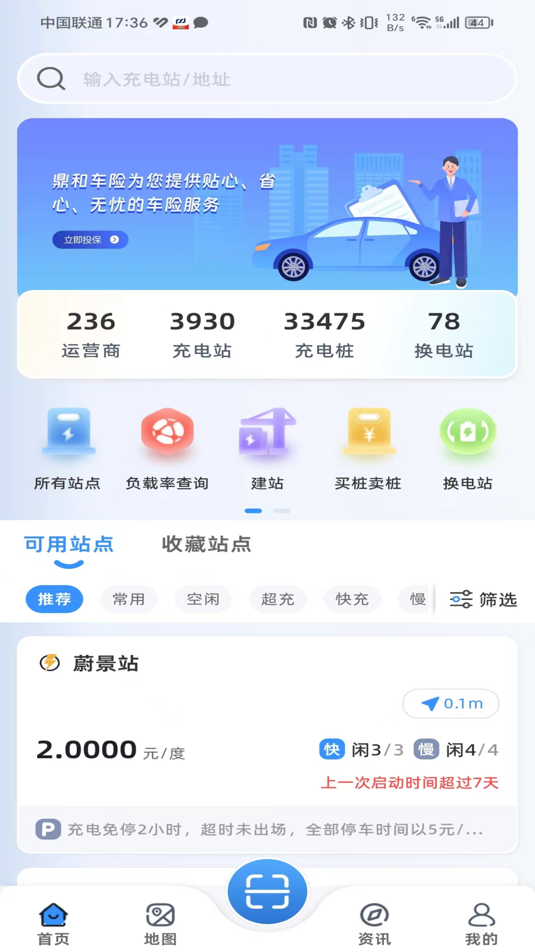 海南充电桩截图1