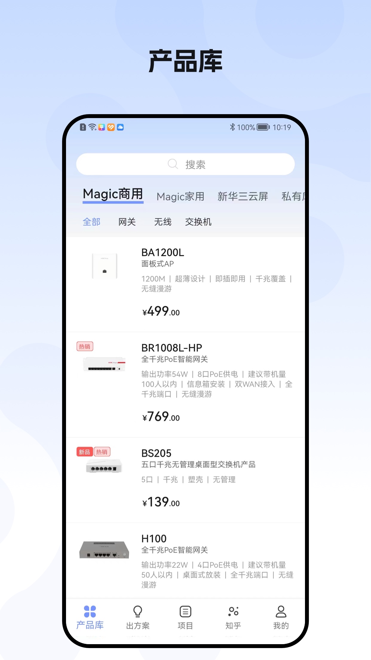 H3C点点通截图2