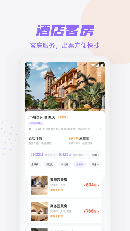 携龙商旅截图5