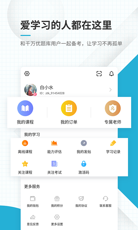 初级会计师优题库截图5