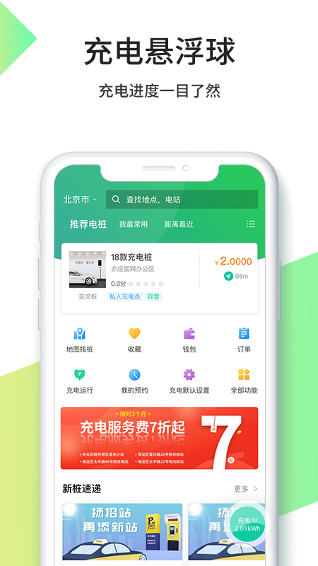 优易充截图2