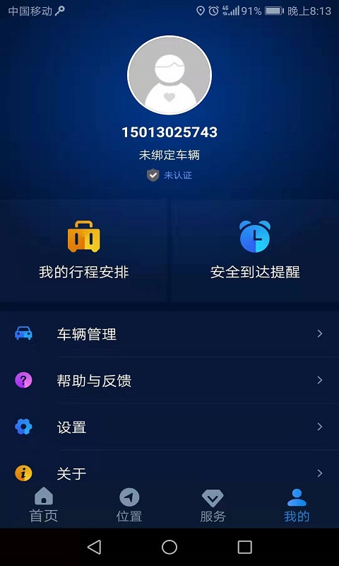 EV智联截图4