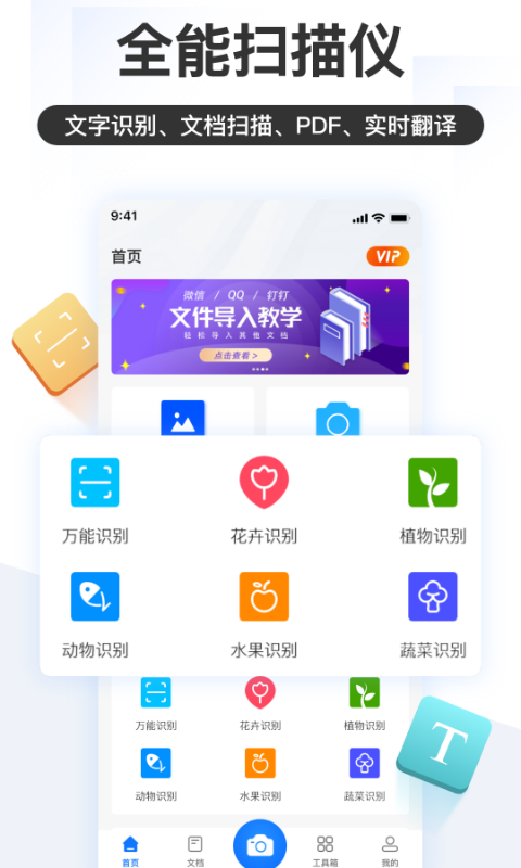 掌上识别王截图1