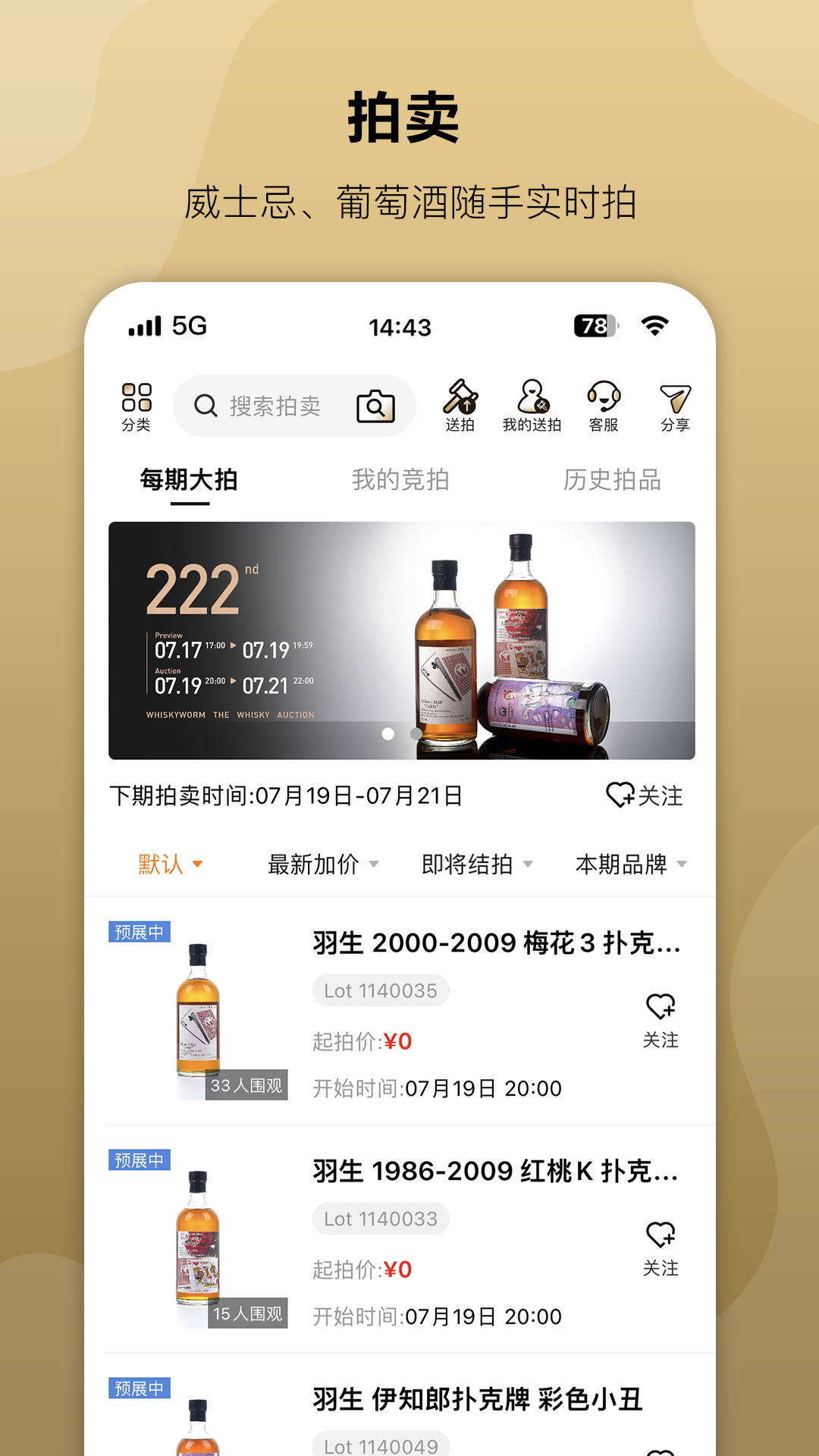 酒虫网v4.8.29截图3