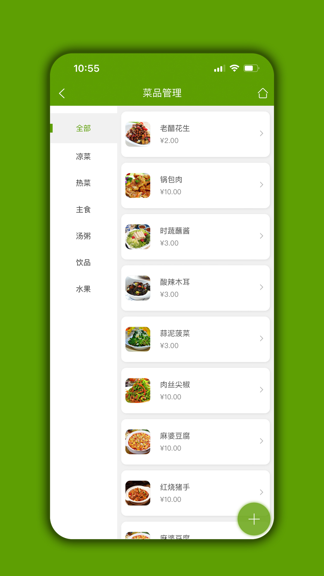 食堂管家v03.03.09截图4