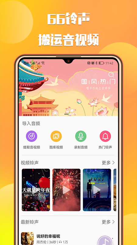 66铃声截图1