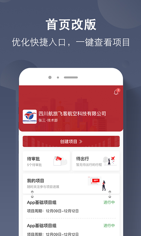 航旅飞客截图2