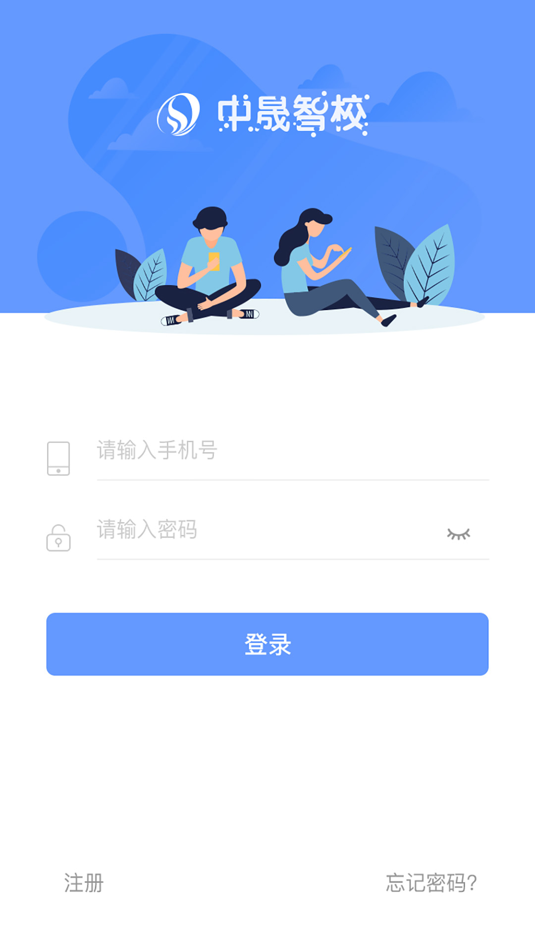 中晟智校截图1