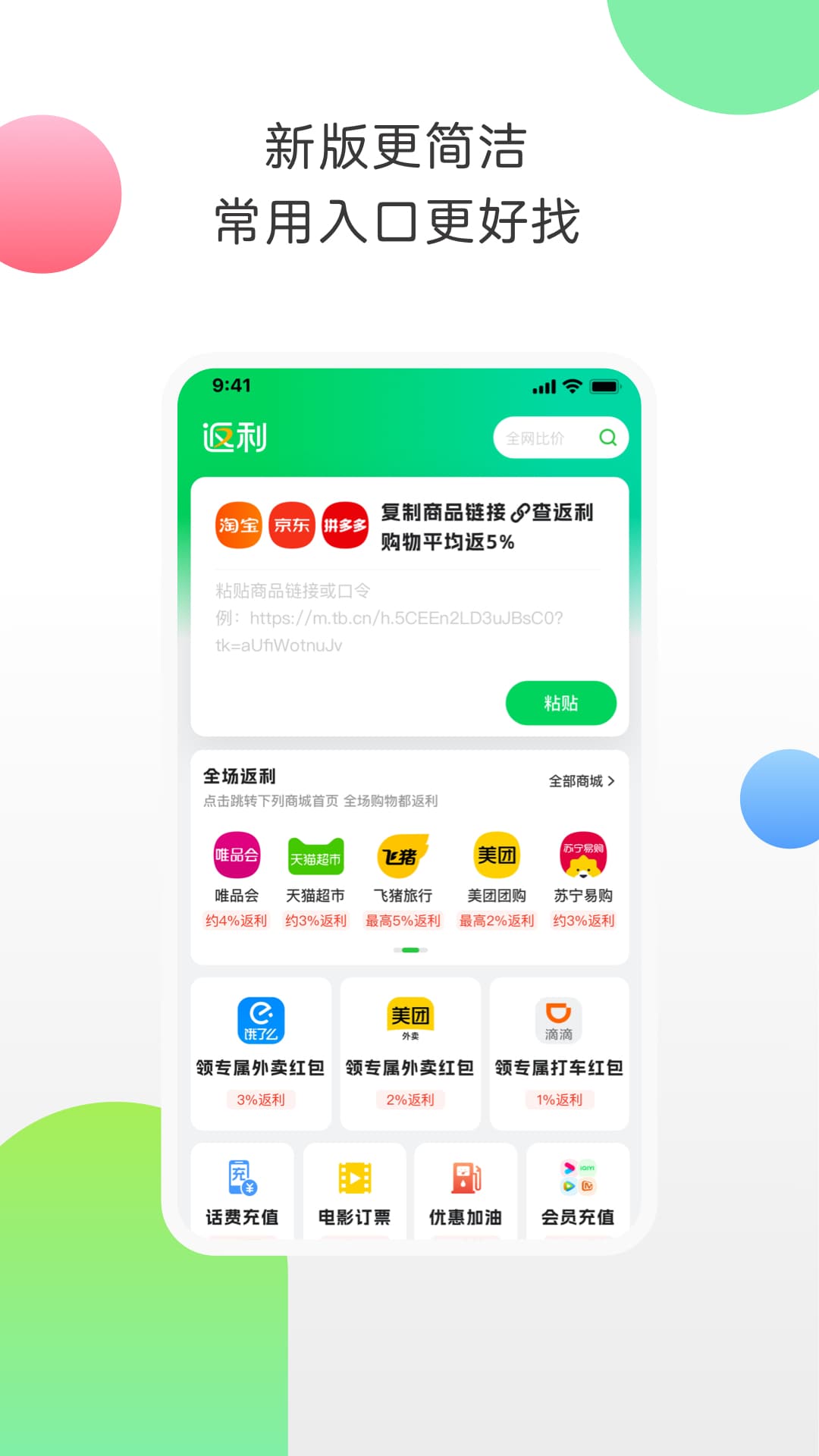 返利v9.3.0截图4