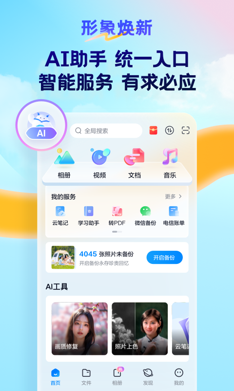 天翼云盘v10.2.3截图3