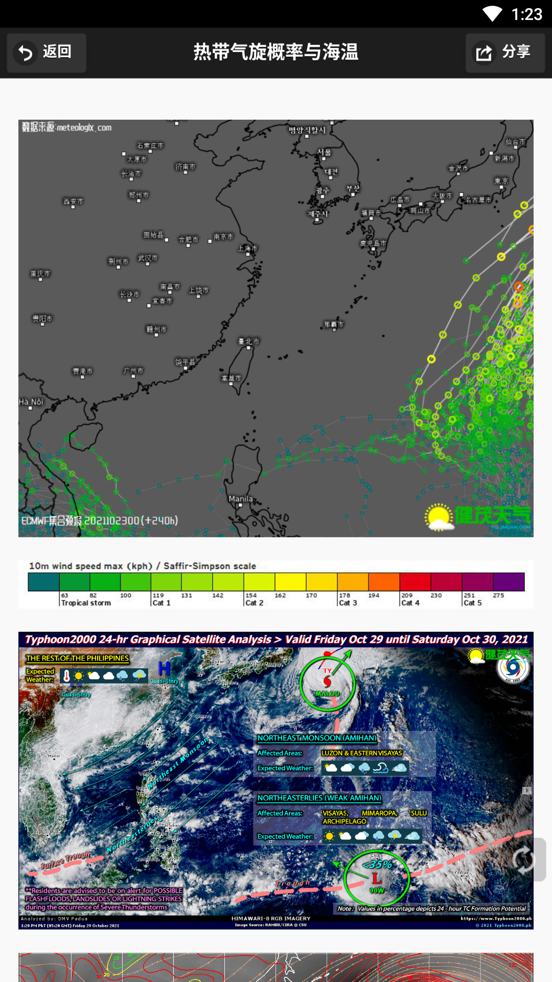 台风速报v1.15.3截图1