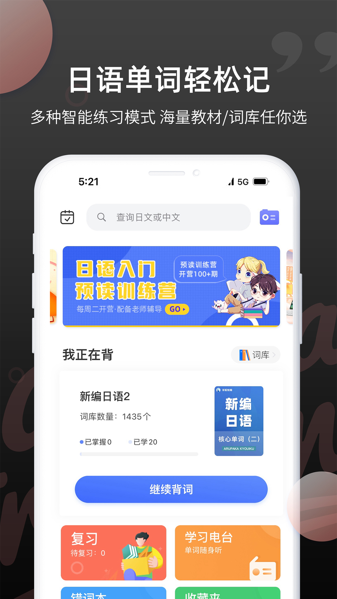 羊驼日语单词截图1