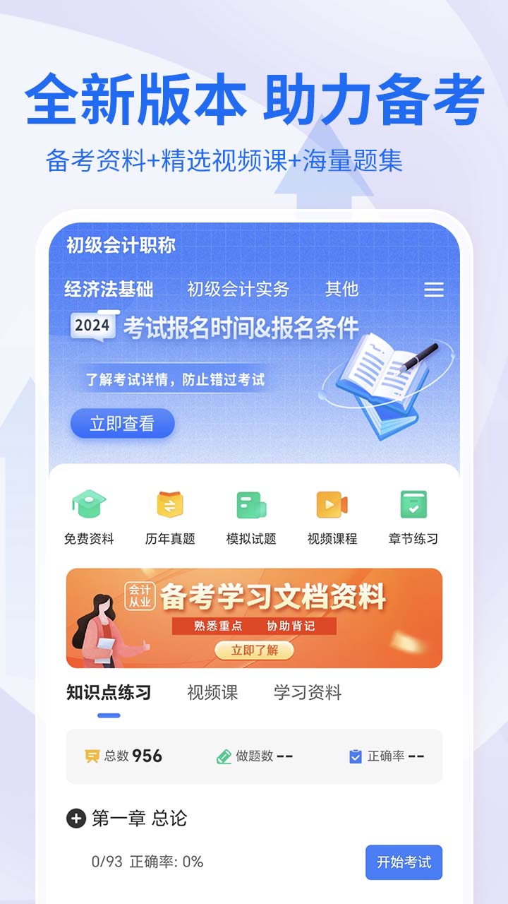 会计职称考试助手截图1