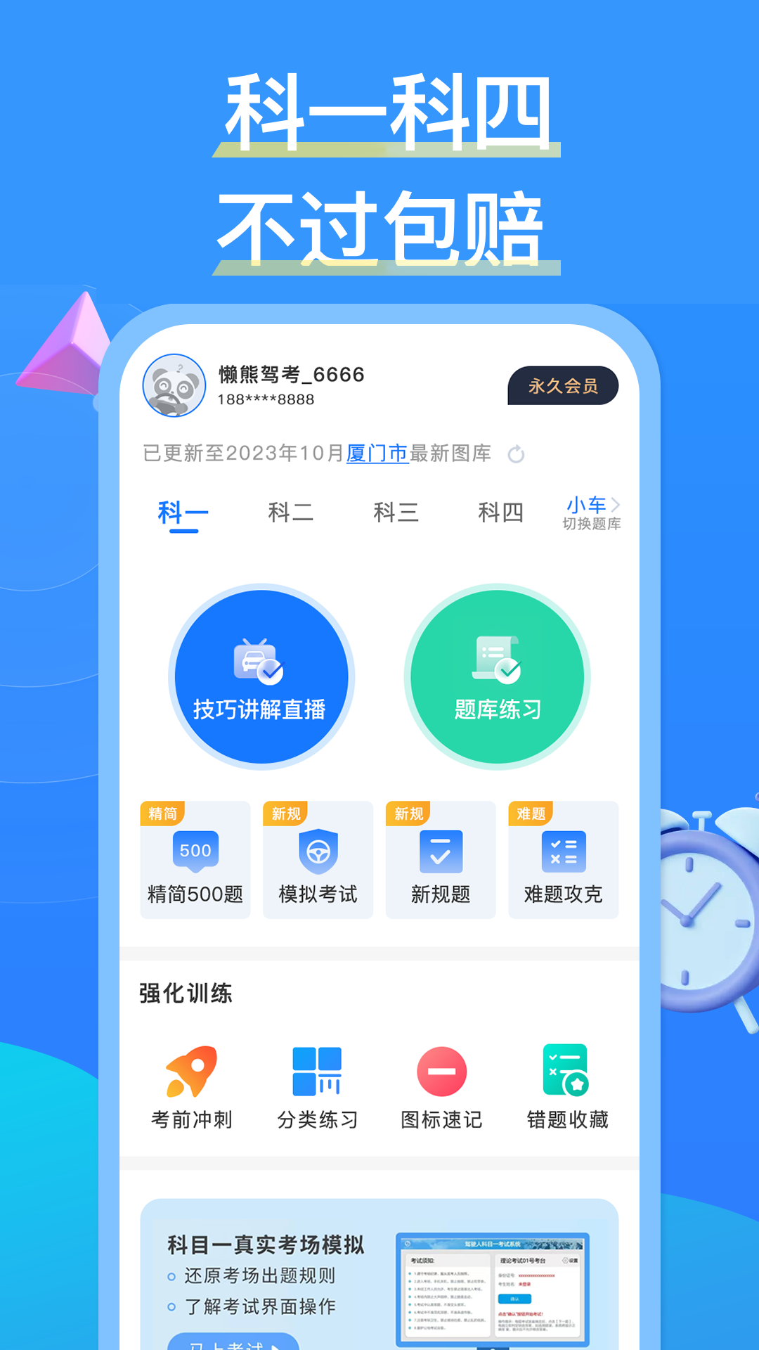 懒熊驾考v1.1.9截图5