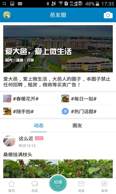 大邑微生活截图2