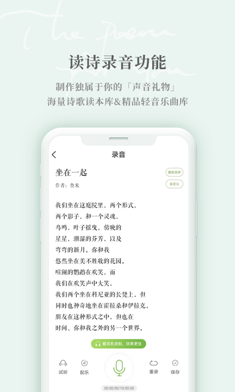 为你读诗Pro截图5