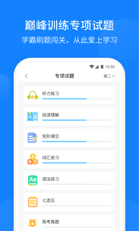 巅峰训练截图3