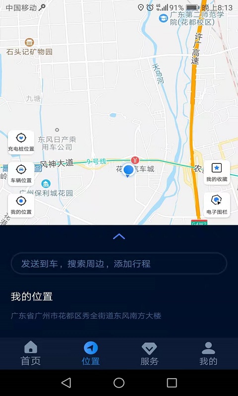 EV智联截图2