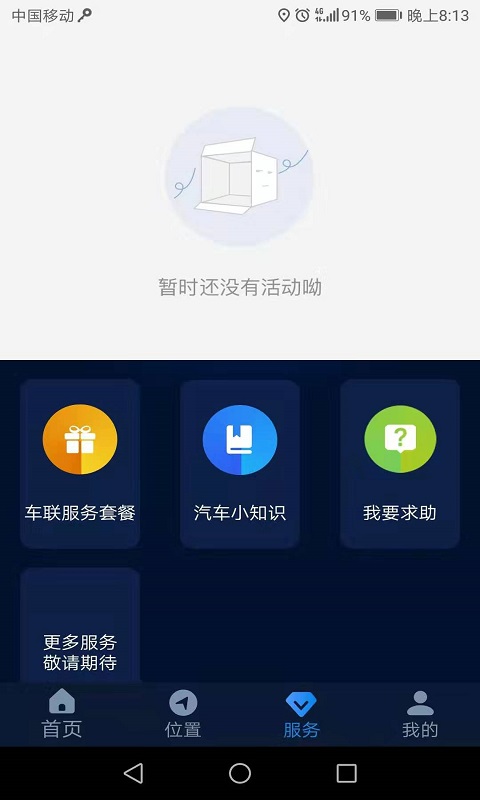 EV智联截图3