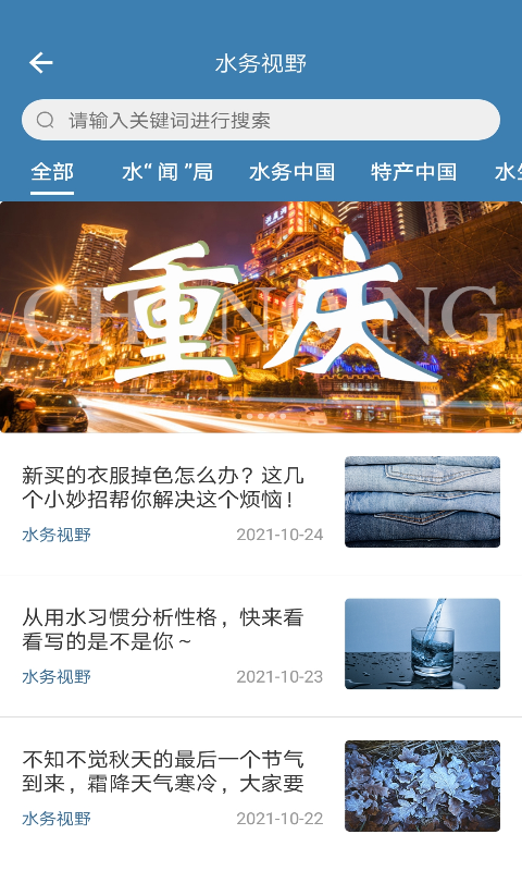 指尖水务v3.6.0截图2