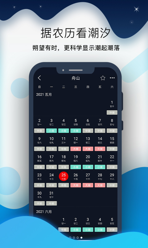 全球潮汐Prov1.1.26截图1