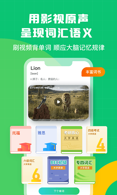 英语趣配音v7.92.0截图3