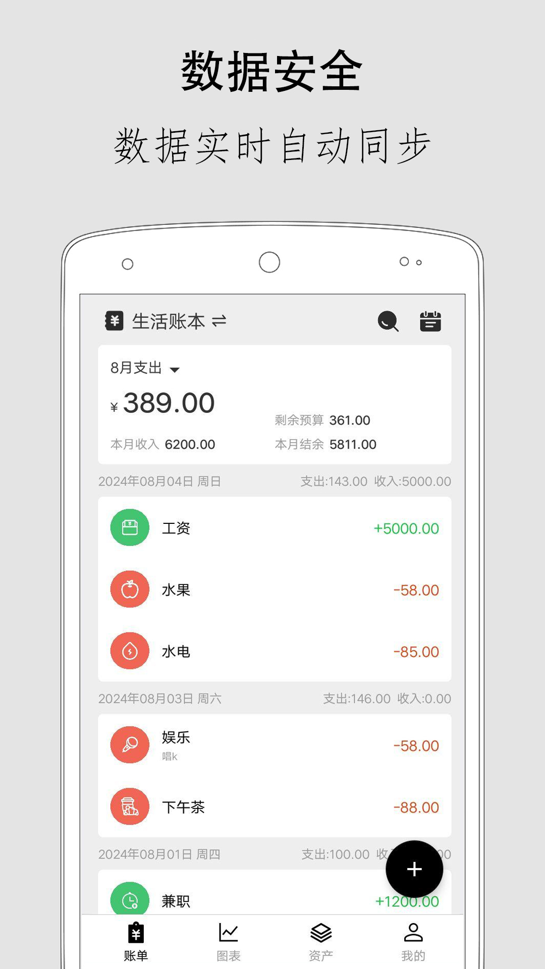 极简记账v2.5.1截图5