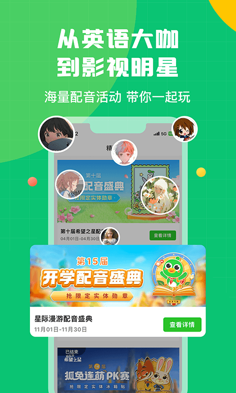 英语趣配音v7.92.0截图1