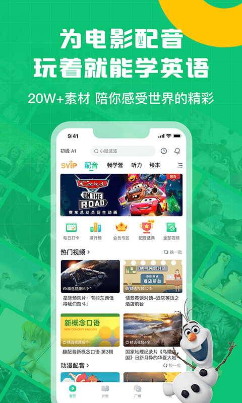英语趣配音v7.92.0截图5