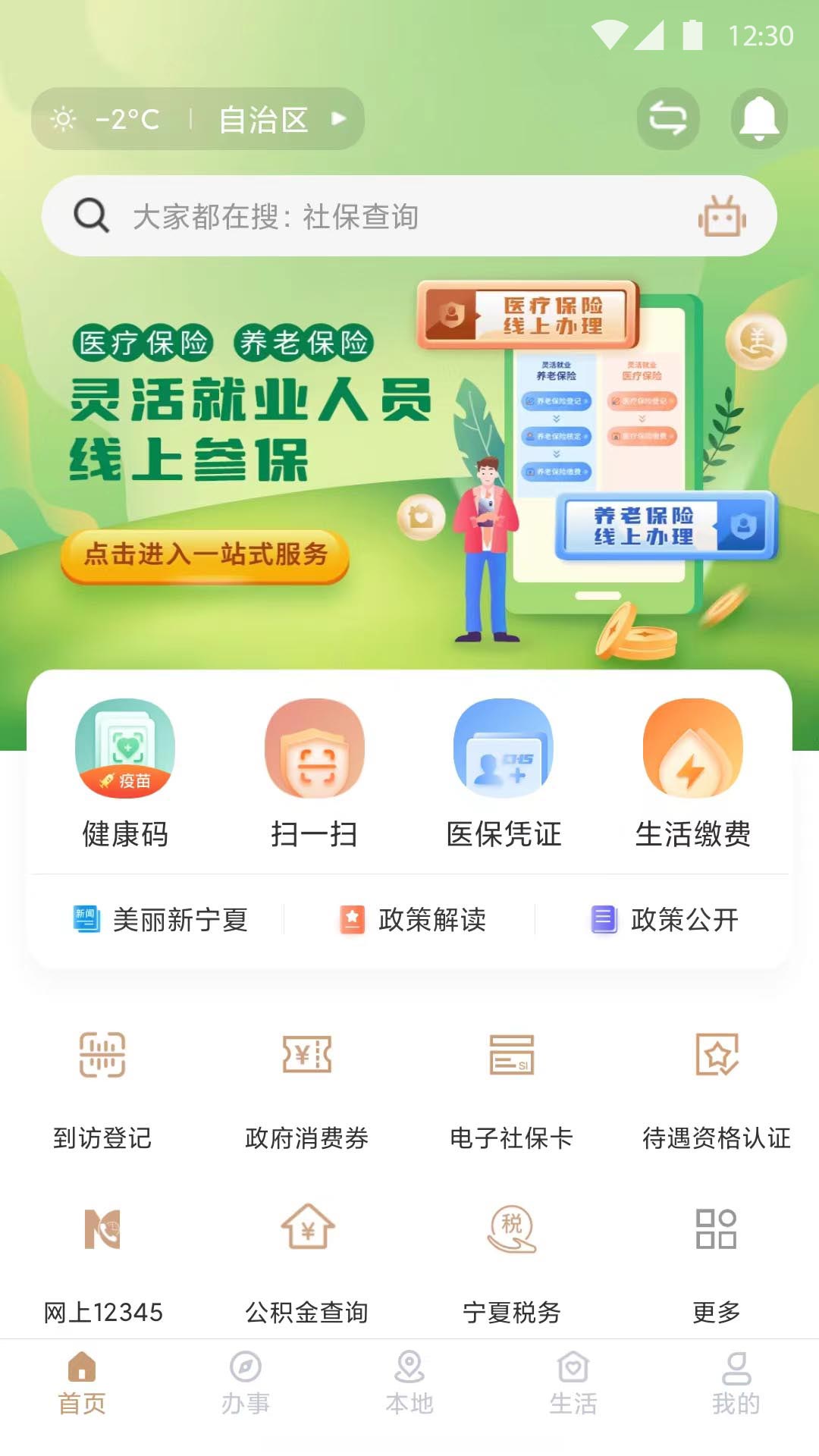 我的宁夏v2.1.2.0截图5