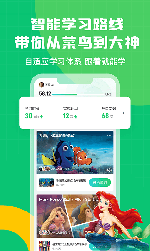 英语趣配音v7.92.0截图2