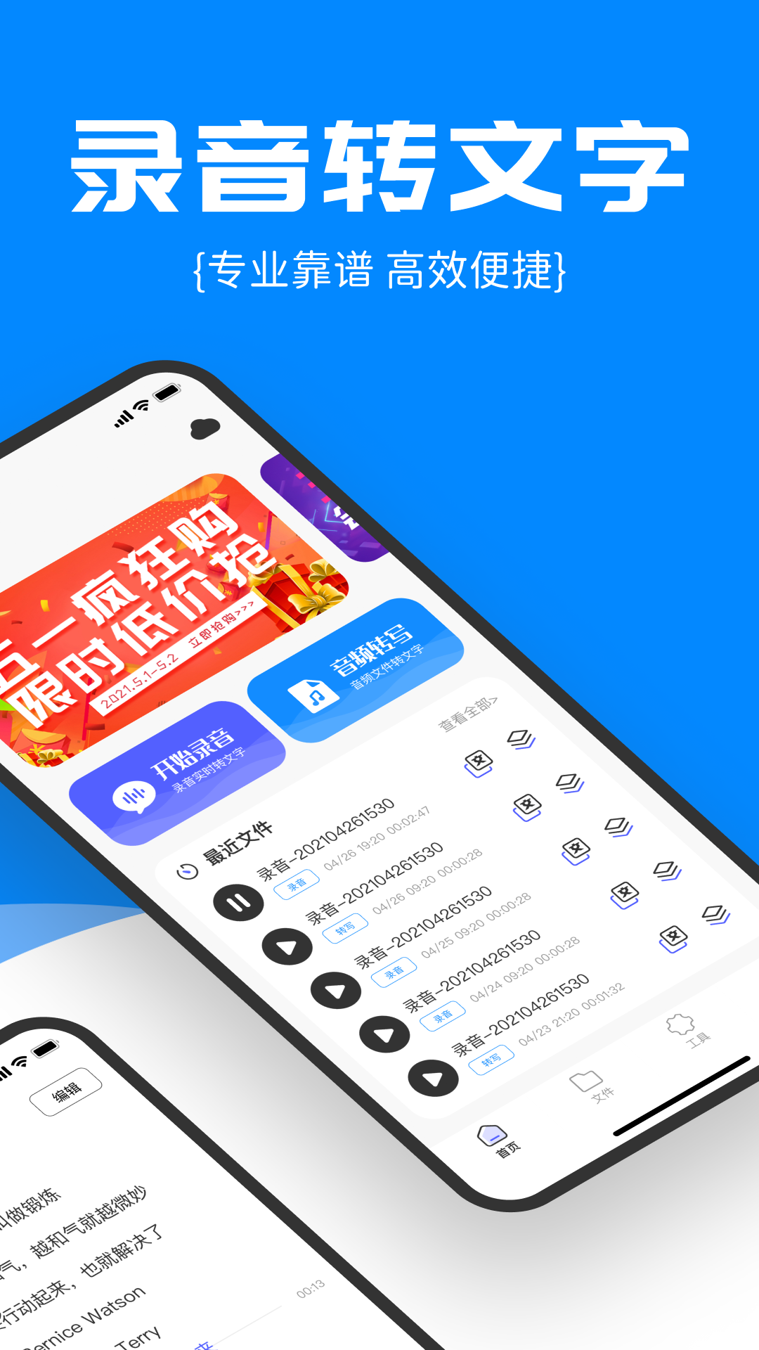 精准录音转文字截图1