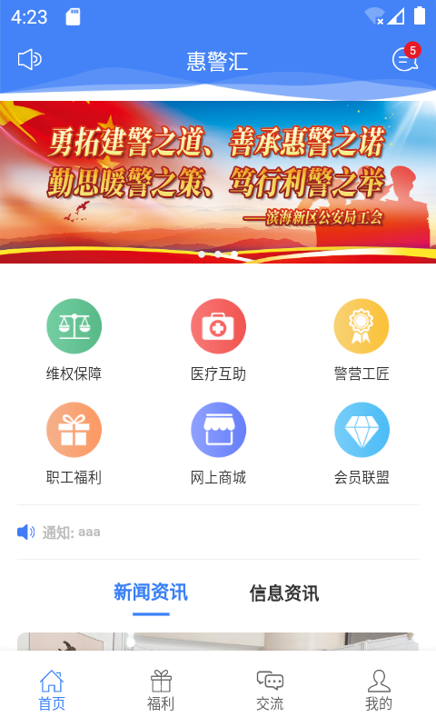 惠警汇v2.2.30截图4
