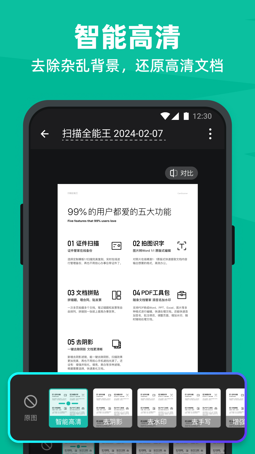 扫描全能王v6.71.0.2408150000截图5