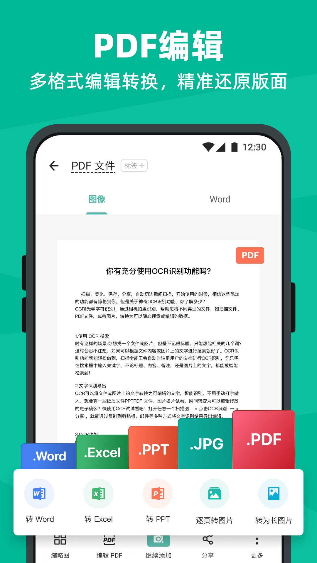 扫描全能王v6.71.0.2408150000截图1