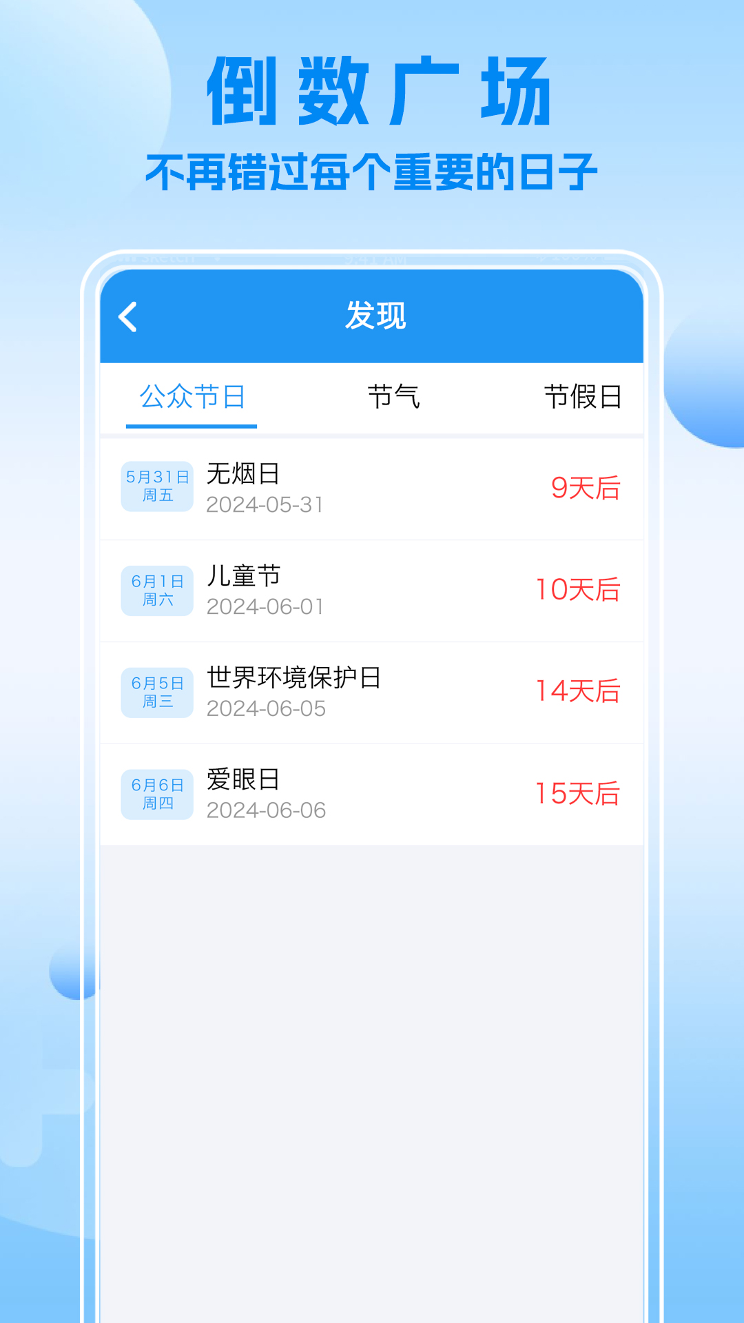 嘀嗒倒数日v1.3.8截图1