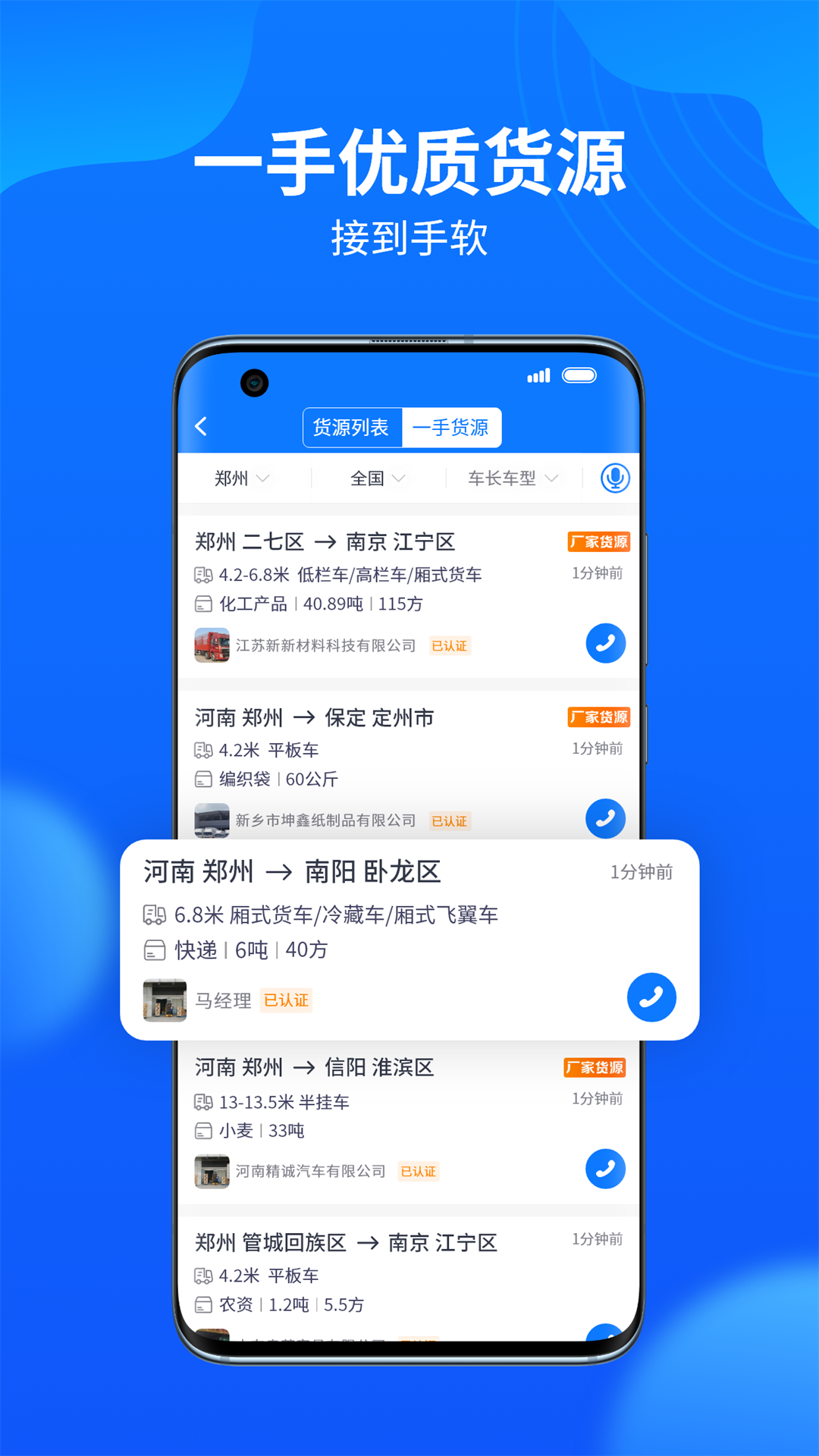 物通网配货经纪人v4.0.2截图5