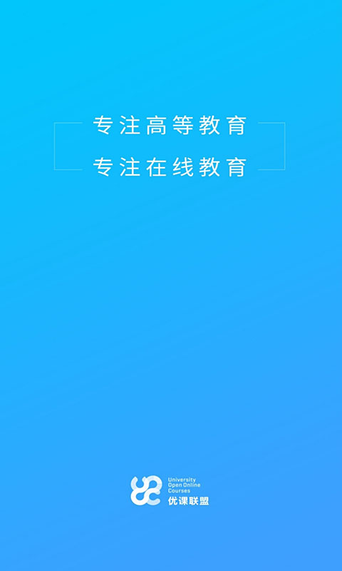 优课UOOC截图1